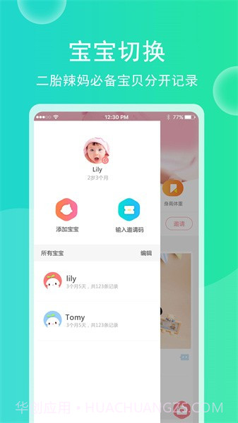 育儿宝宝相册自定义版截图5