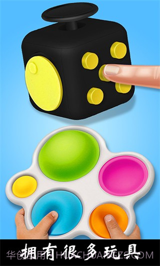 解压玩具乐园最新版截图1 解压玩具乐园最新版截图1