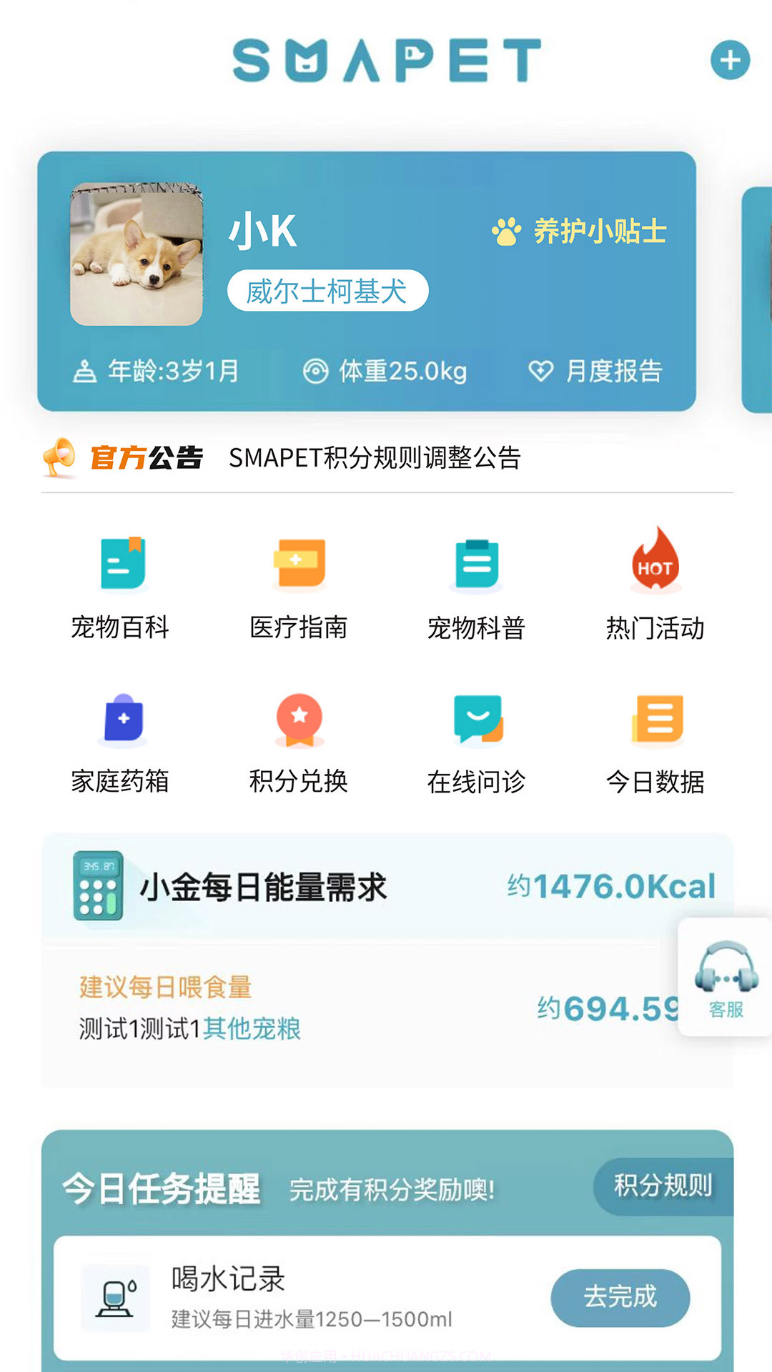 智慧贝蒂截图3 智慧贝蒂截图3