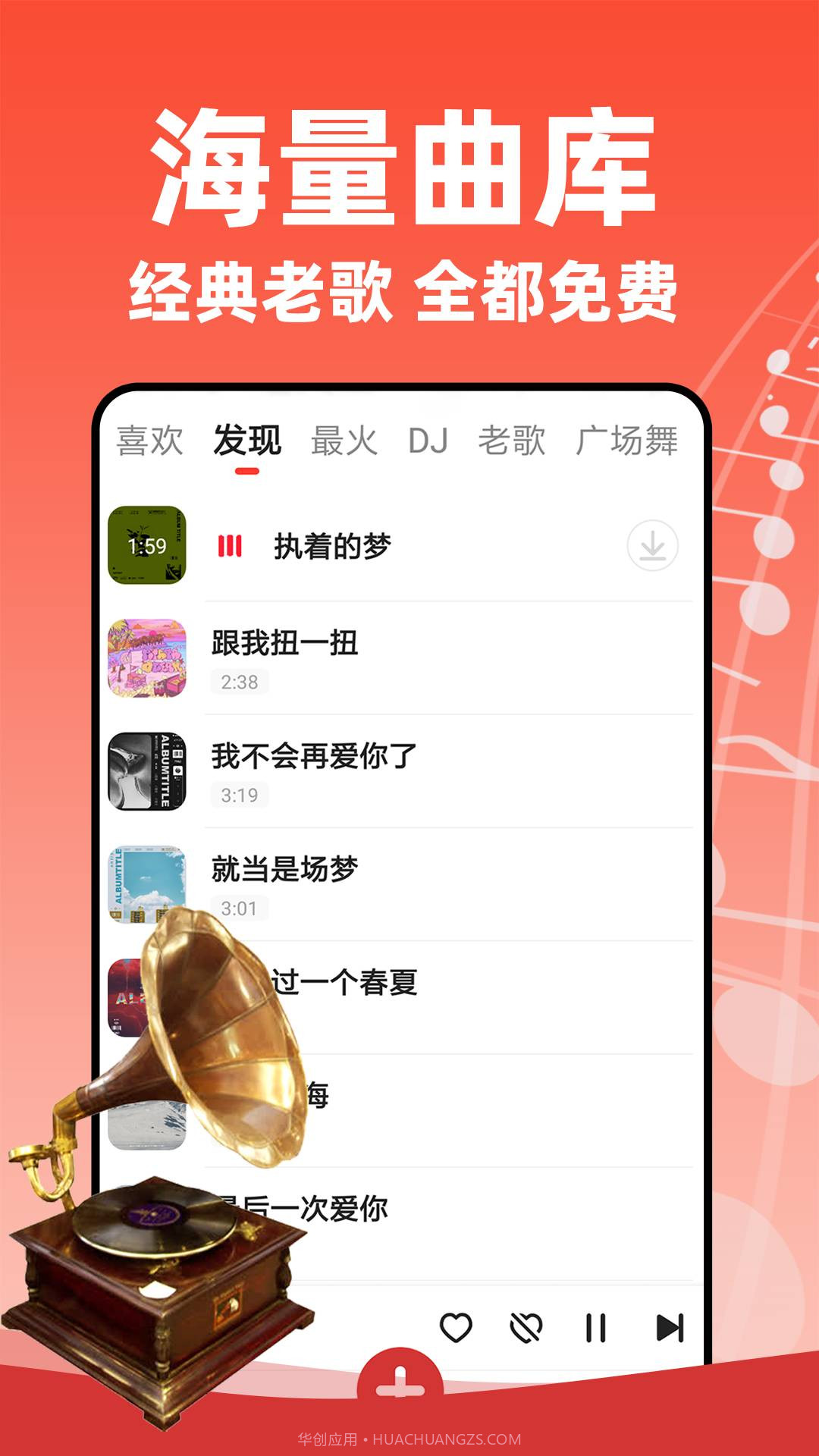 老歌多多官方版截图2 老歌多多官方版截图2