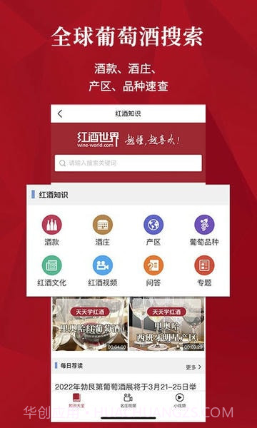 红酒世界2026最新版截图1