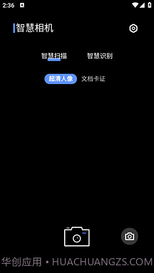 智慧相机截图2