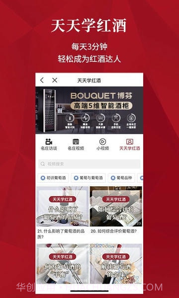 红酒世界定制版截图4