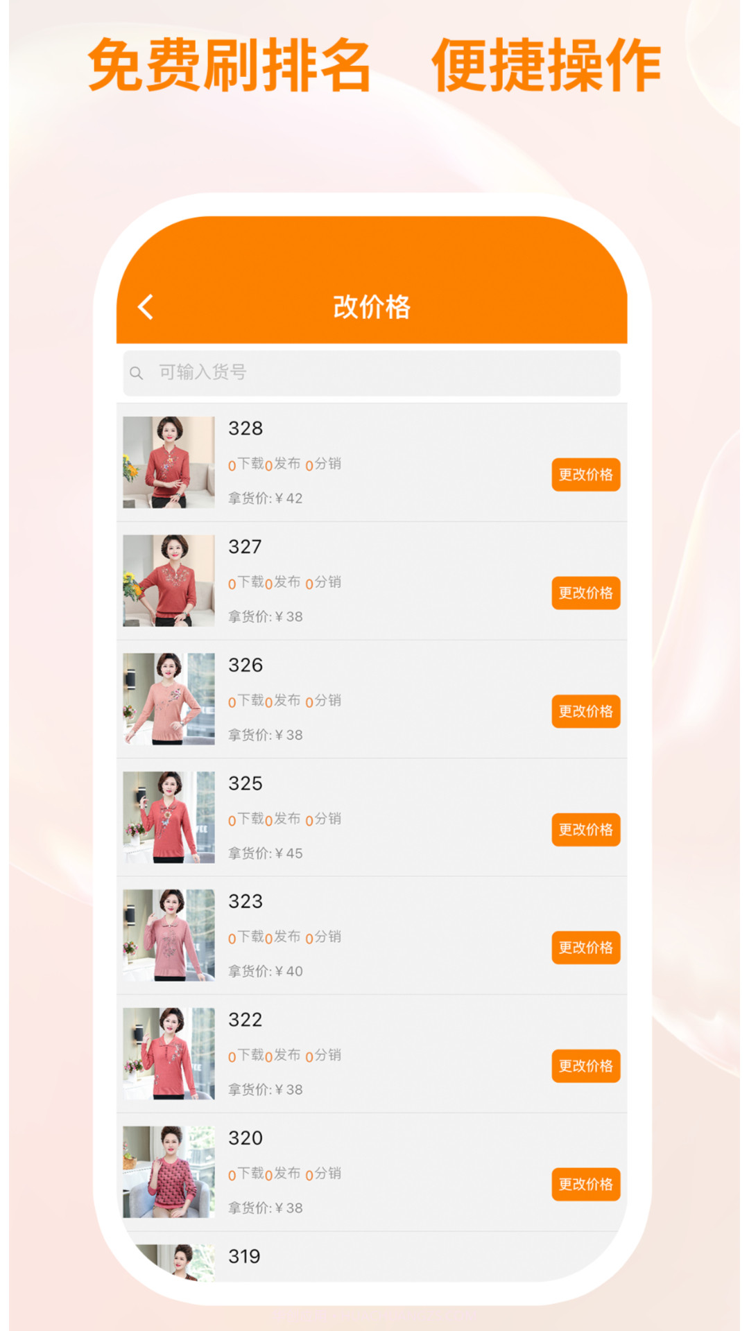 衣衫汇女装厂家版截图2 衣衫汇女装厂家版截图2