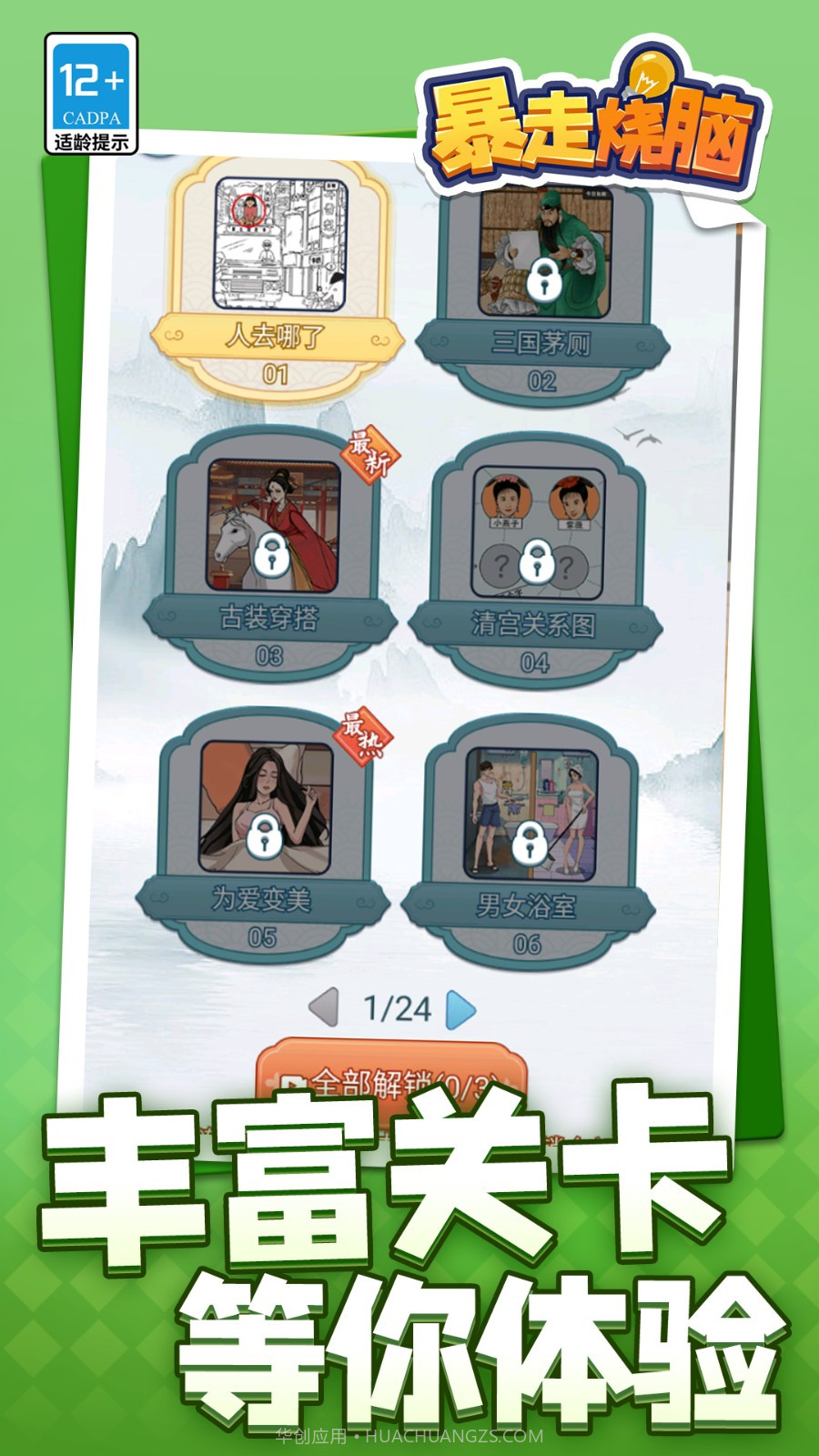 暴走烧脑精简版截图3