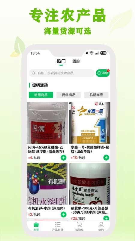 杜农农事通纯净版截图4 杜农农事通纯净版截图4
