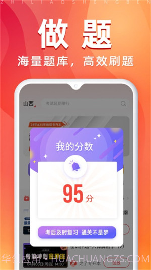 之了专升本免费正版截图1