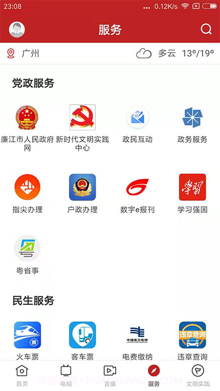 红橙廉江会员免登录截图4