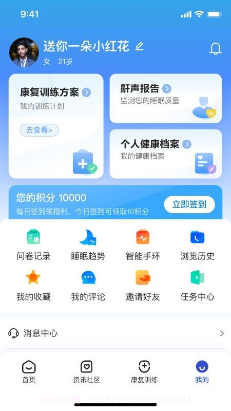 安睡有氧免费正版截图3