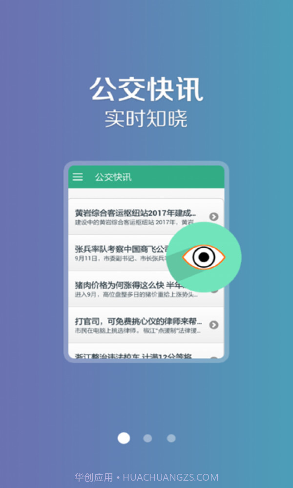 吉林行公交截图1