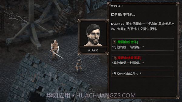 维达谎言的温疫精简版截图3 维达谎言的温疫精简版截图3