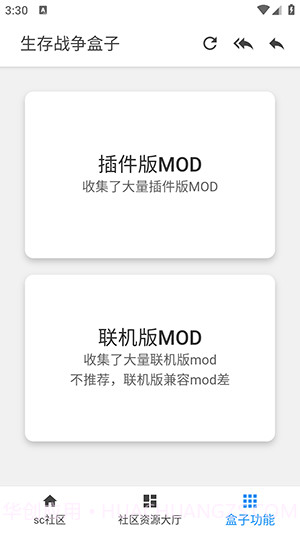 生存战争盒子scbox截图4