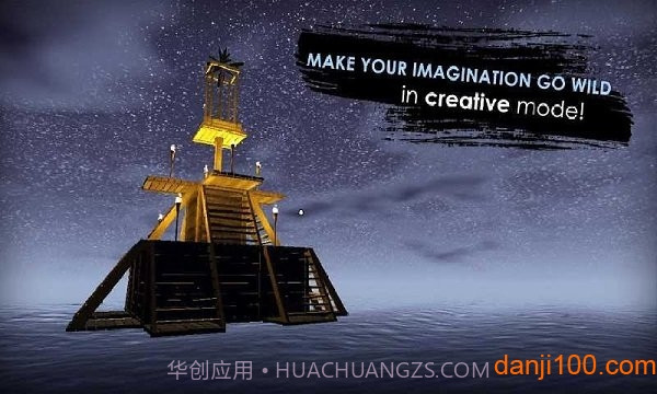 海上木筏生存移植版截图3