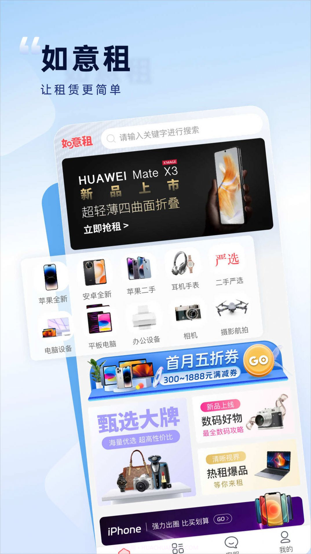 如意租截图3 如意租截图3