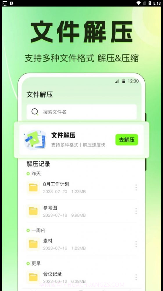 闪电手机搬家截图1