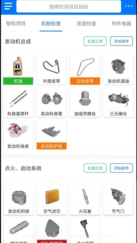 知车智检正式版截图4