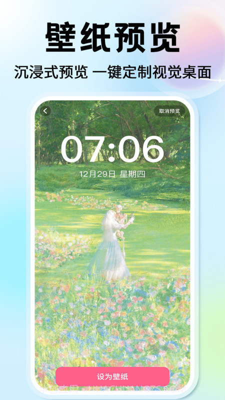 灵通桌面壁纸手机版截图2