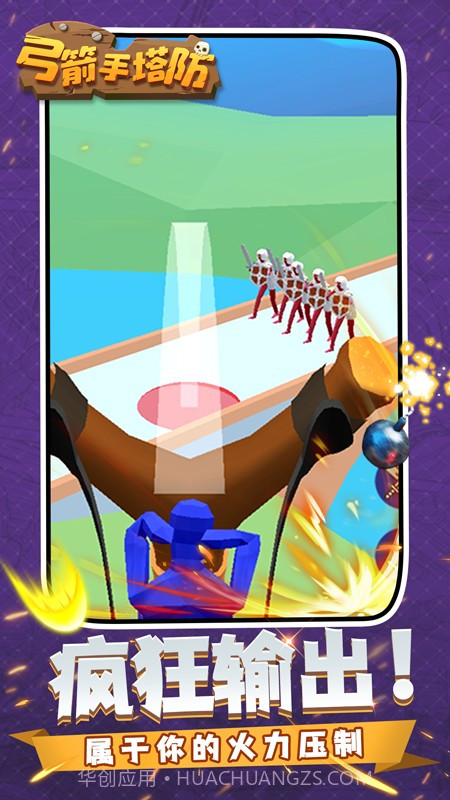 弓箭手塔防完整版截图3