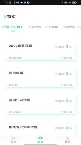 三基考试题库截图3