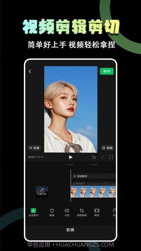 极速视频剪辑器2026最新版截图4