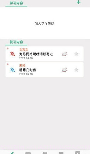 学霸记忆截图3