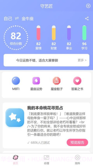 塔罗星座元宇宙老版本截图2