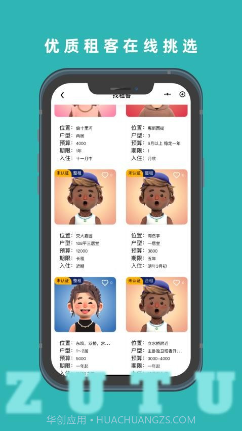 租途官方正版截图3