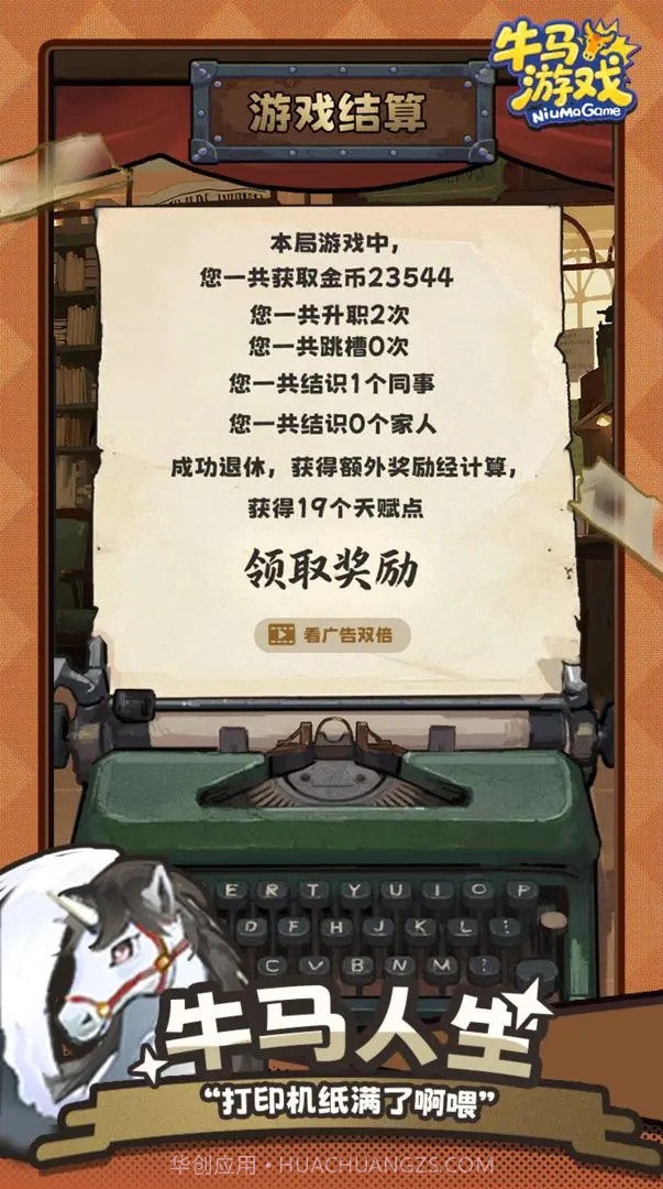 牛马游戏高画质版截图2 牛马游戏高画质版截图2