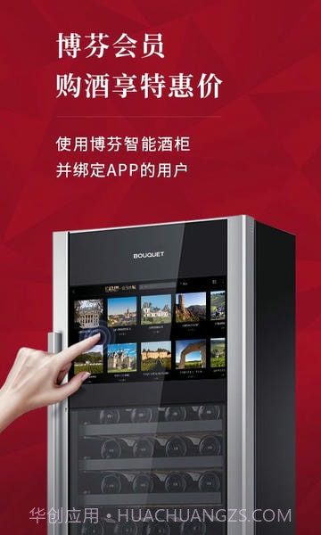 红酒世界2026最新版截图2