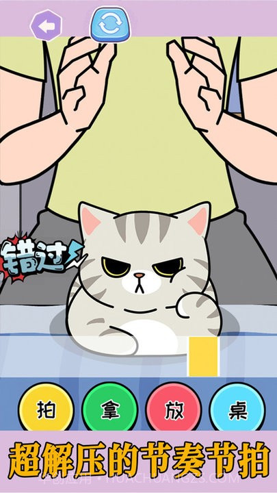 拍拿放挑战高画质版截图2