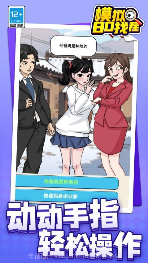 模拟80找茬测试版截图4 模拟80找茬测试版截图4
