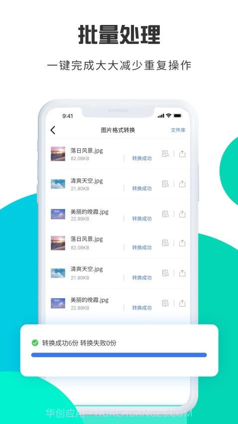 转转大师图片格式转换定制版截图5 转转大师图片格式转换定制版截图5