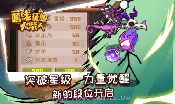 画线征服火柴人最新版截图2