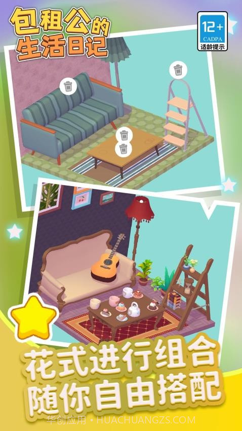 包租公生活日记精简版截图4