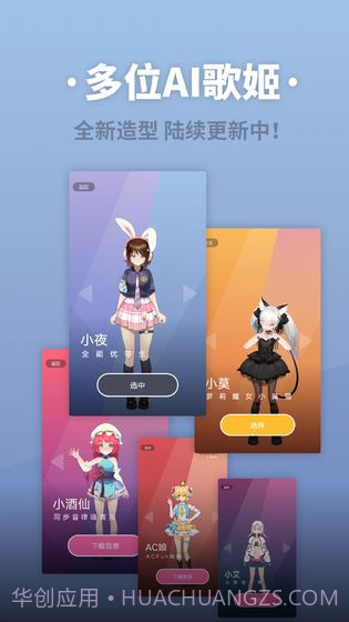 ACE虚拟歌姬安卓内测截图2 ACE虚拟歌姬安卓内测截图2