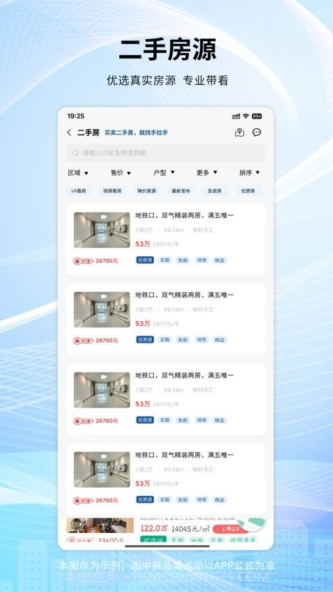 手拉手房产网自定义版截图3