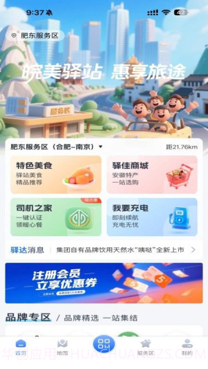 驿达官方正版截图3