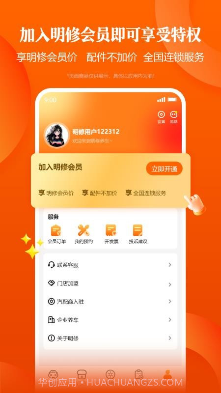 明修养车官方版截图4
