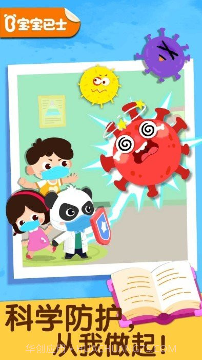宝宝防护手册宝宝巴士截图1 宝宝防护手册宝宝巴士截图1