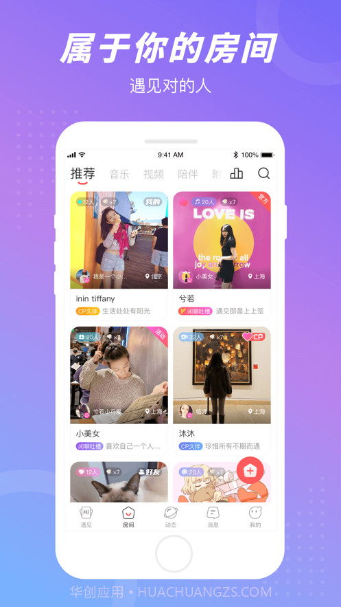 语玩语音聊天会员免登录截图5