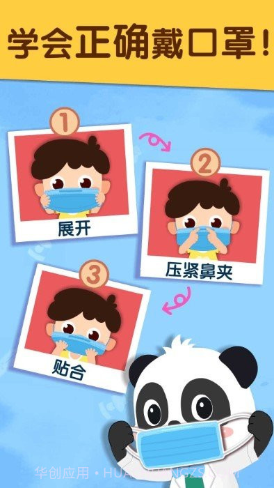 宝宝防护手册宝宝巴士截图4 宝宝防护手册宝宝巴士截图4