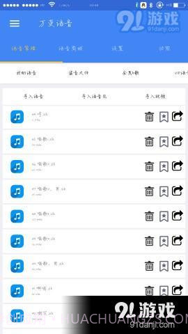 万变语音下载截图3