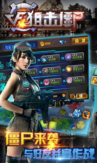 CF狙击僵尸截图2