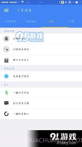 万变语音下载截图1