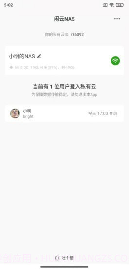 闲云NAS手机版截图3 闲云NAS手机版截图3