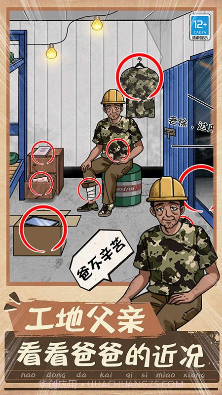 一起找找找移植版截图1