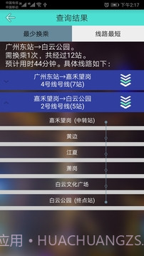 广州地铁查询正式版截图5