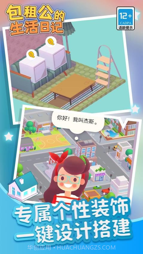 包租公生活日记精简版截图3