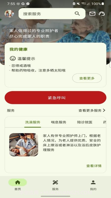 家人有伴老版本截图3