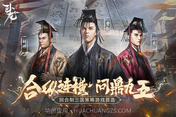 卧龙吟离线版截图1